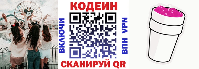 Кодеин Purple Drank  Звенигово 
